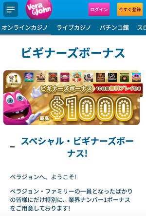 ベラジョン 入金ボーナス