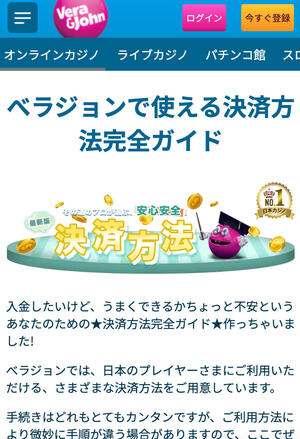 ベラジョン 入出金