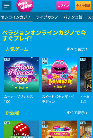 ベラジョン ゲームメニュー