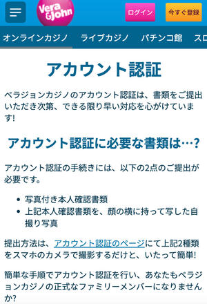 ベラジョン 本人確認