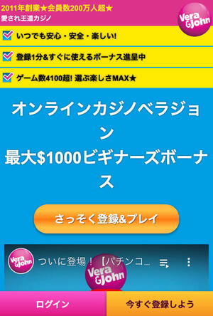 ベラジョン トップ画面